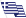 Greece Flag